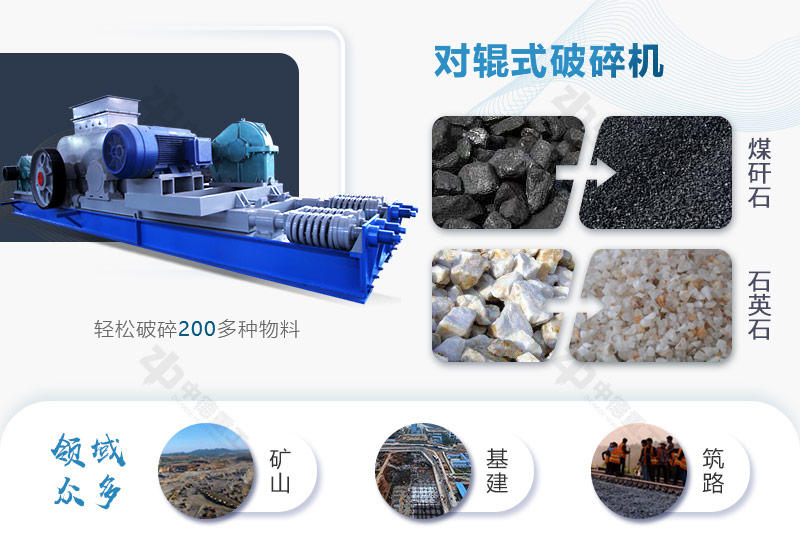對輥破可破碎多種物料，應(yīng)用廣泛